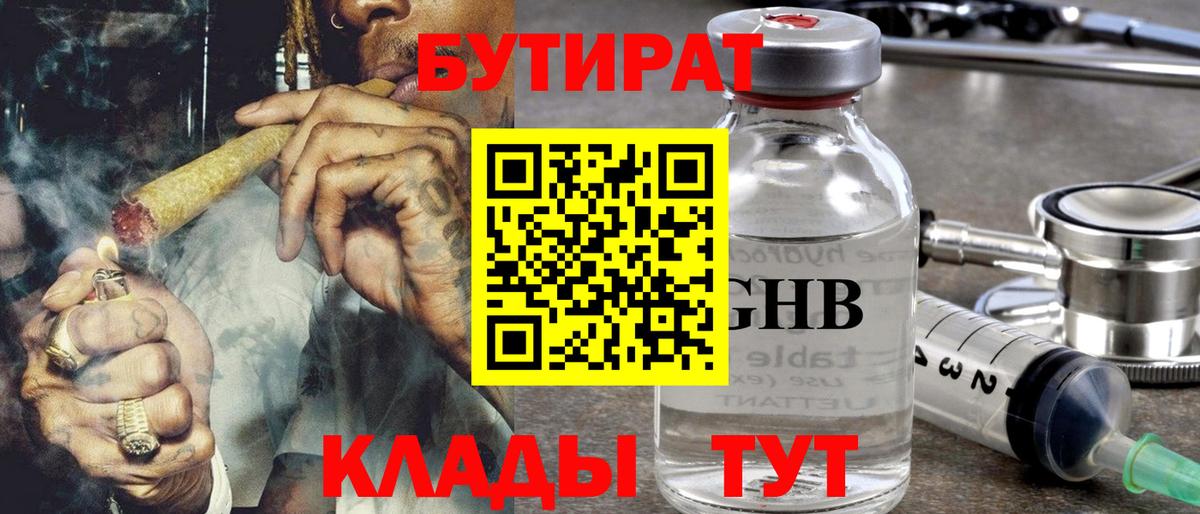 Бутират GHB Сыктывкар