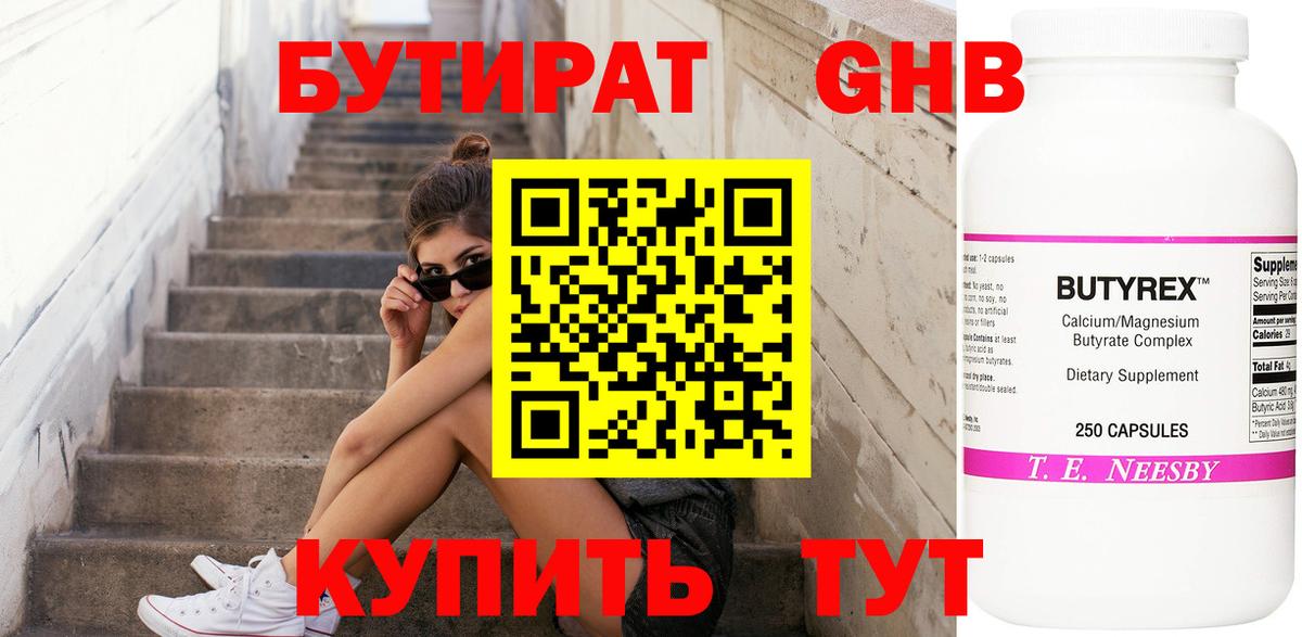 Сыктывкар  БУТИРАТ  Вход с VPN  БУТИРАТ 99% 