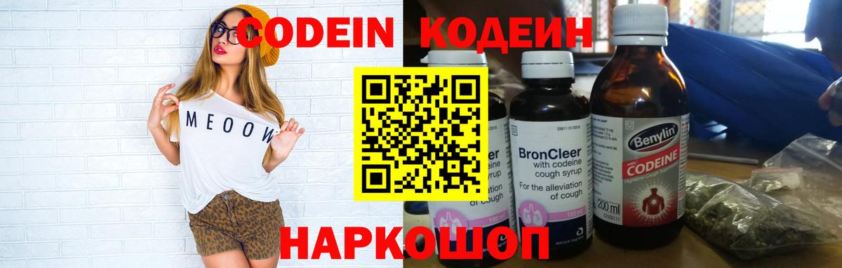 Кодеин Purple Drank Сыктывкар