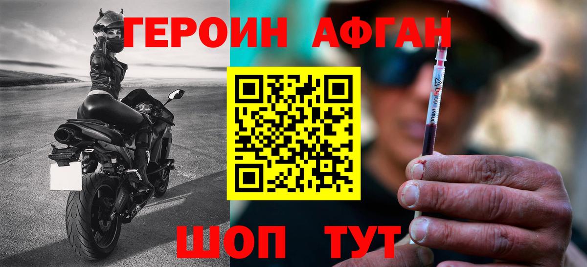 Героин афганец Сыктывкар