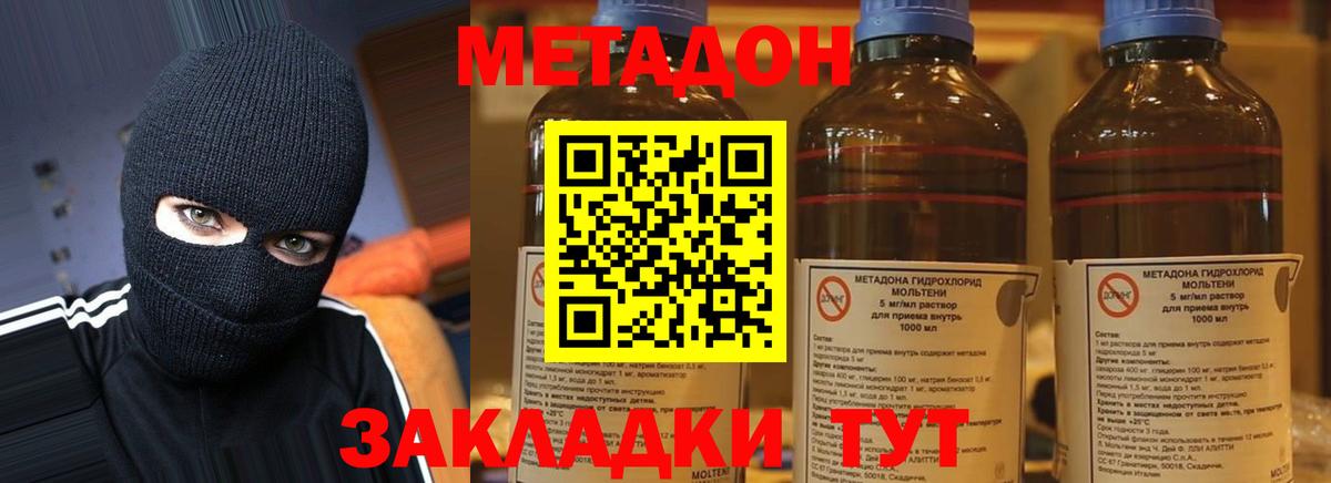 Метадон methadone Сыктывкар